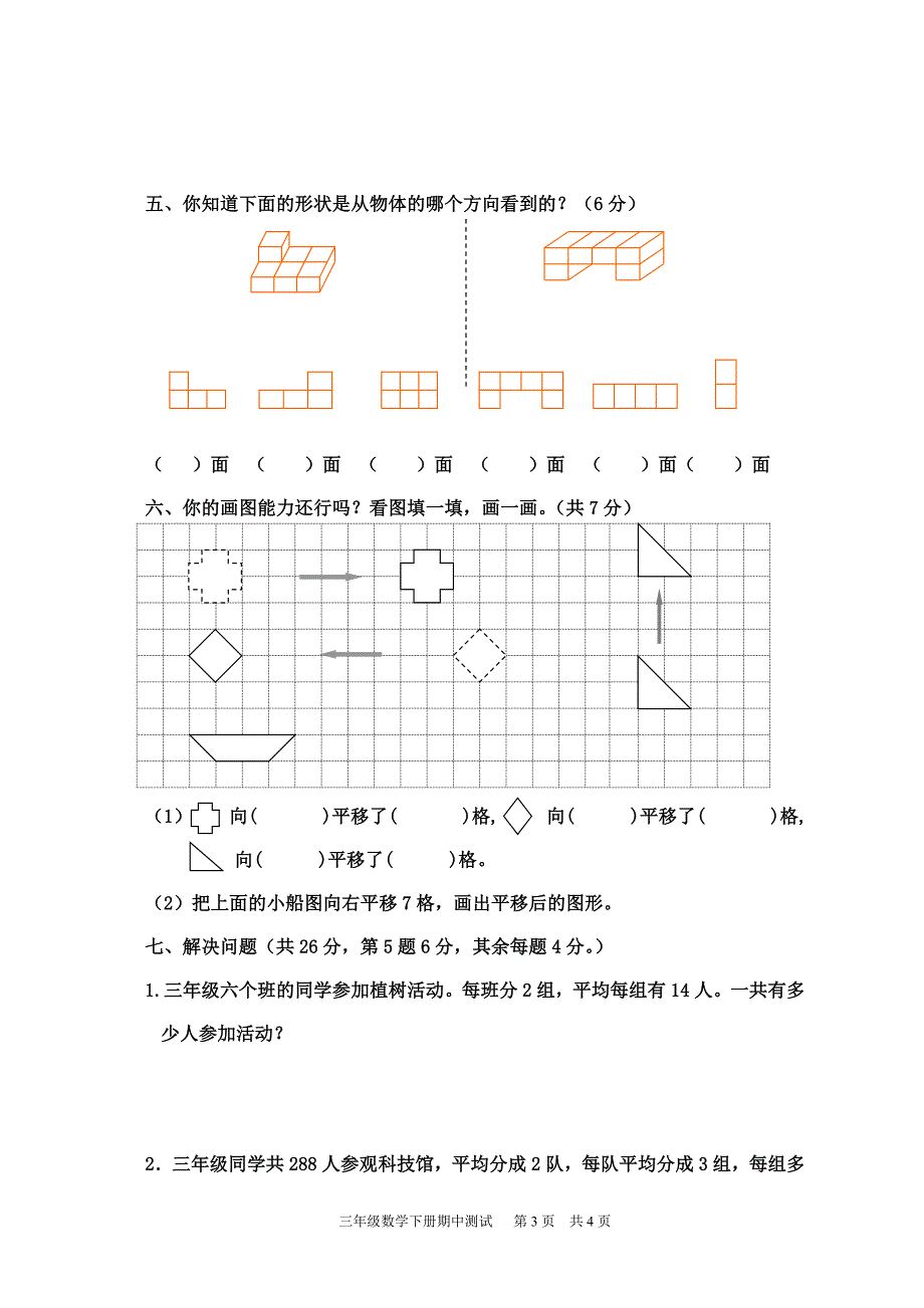 三年级数学期中试卷.doc_第3页