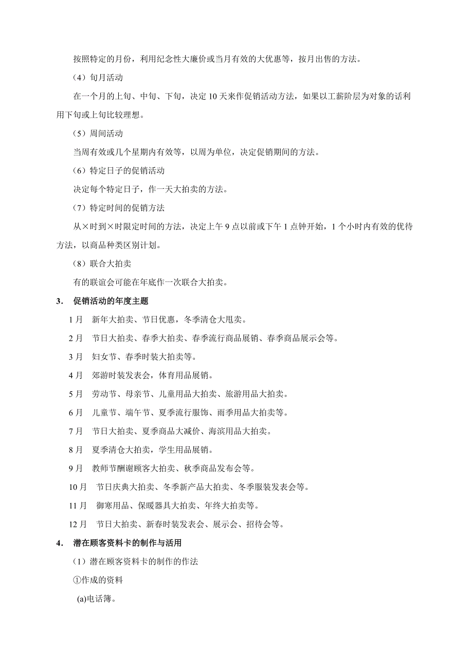 促销工作管理手册.doc_第3页