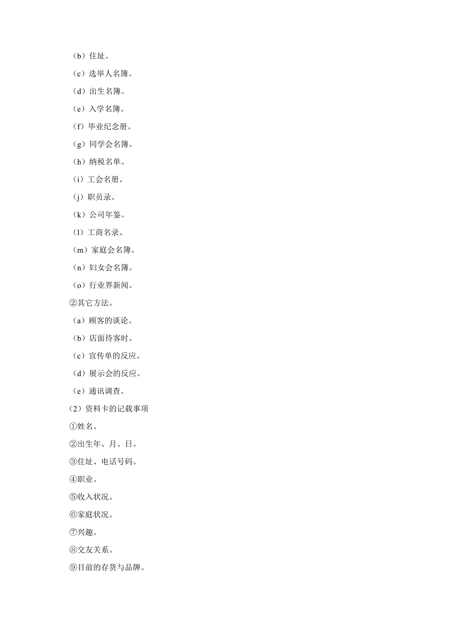 促销工作管理手册.doc_第4页