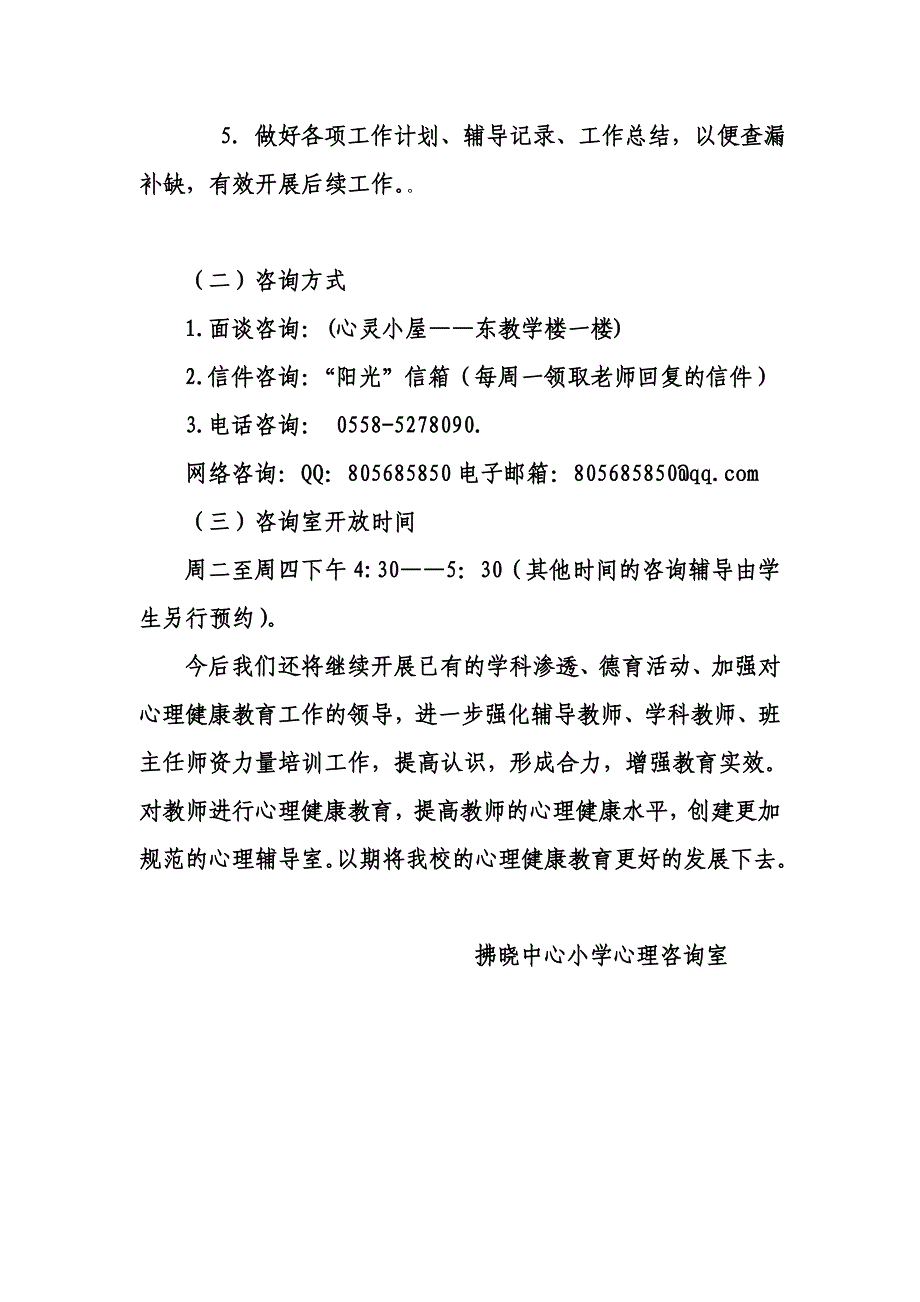 拂晓中心小学心理咨询室简介.doc_第3页