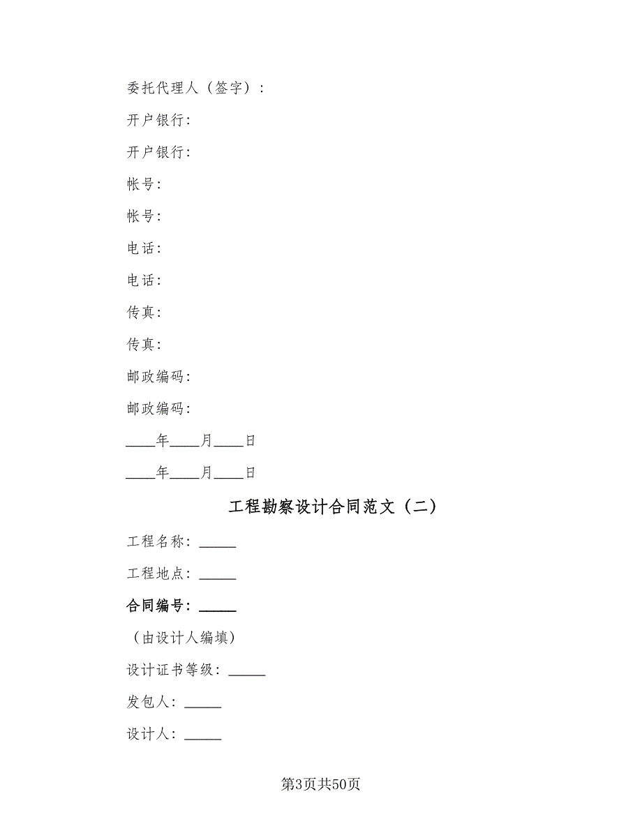 工程勘察设计合同范文（8篇）.doc_第3页