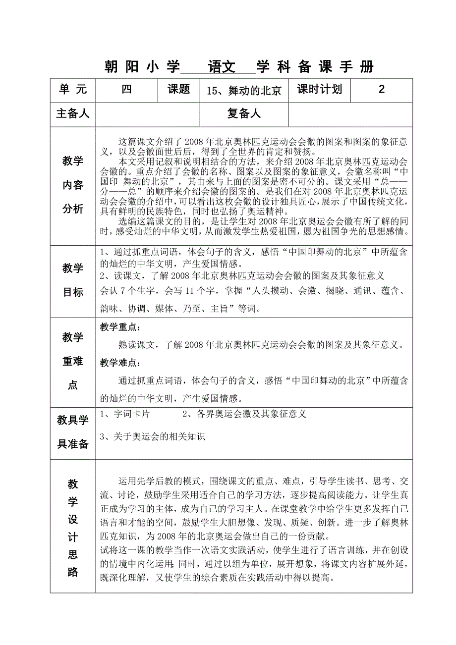 15、舞动的北京.doc_第1页