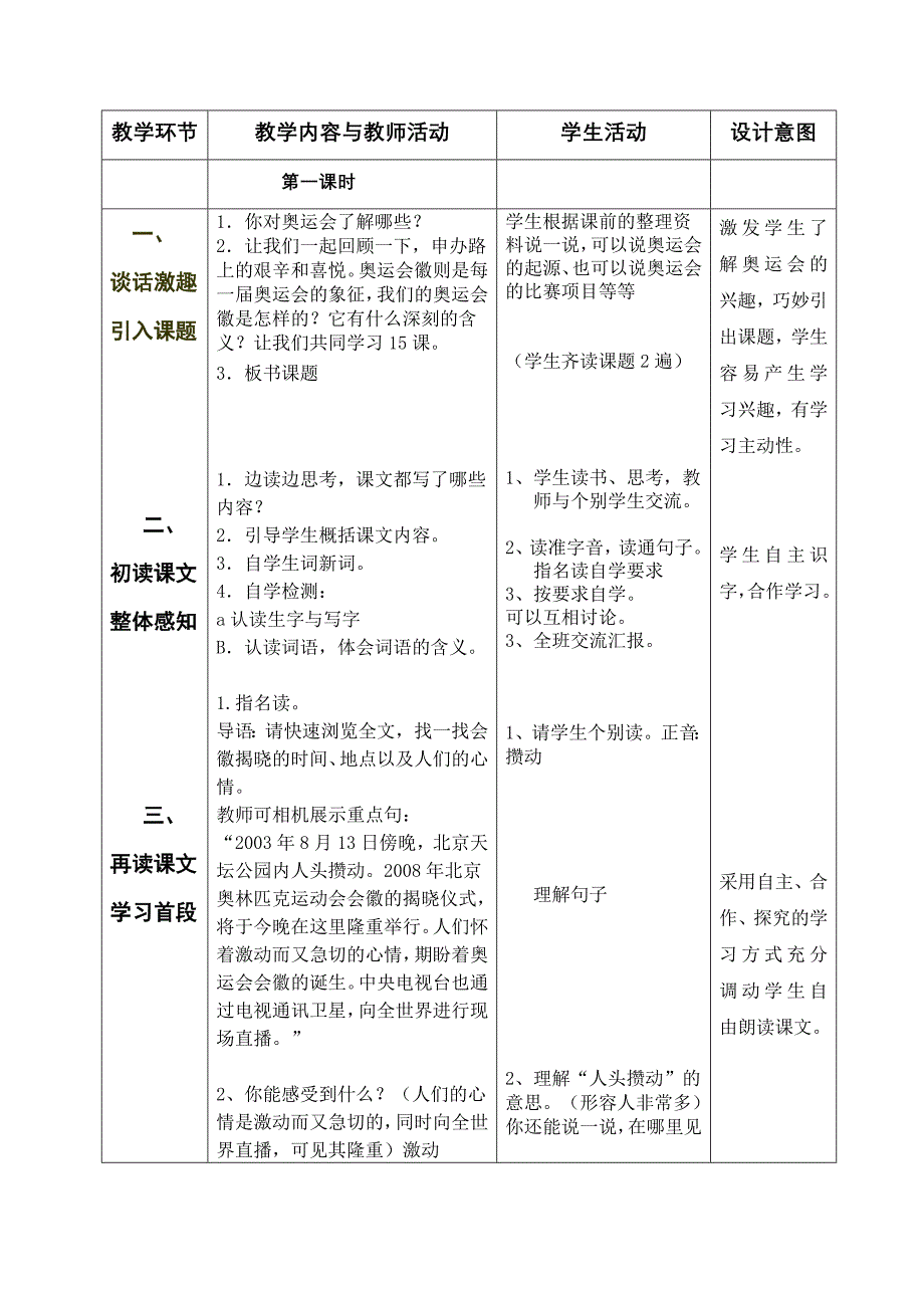 15、舞动的北京.doc_第2页