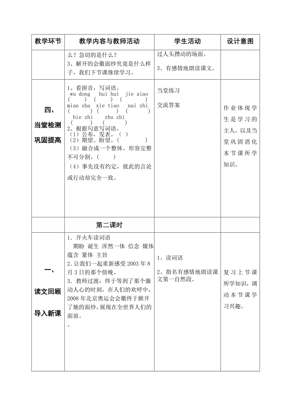 15、舞动的北京.doc_第3页