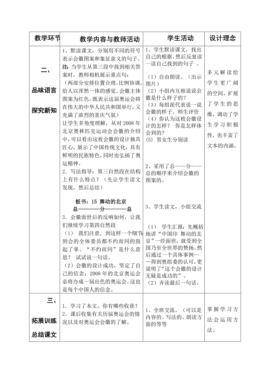 15、舞动的北京.doc_第4页