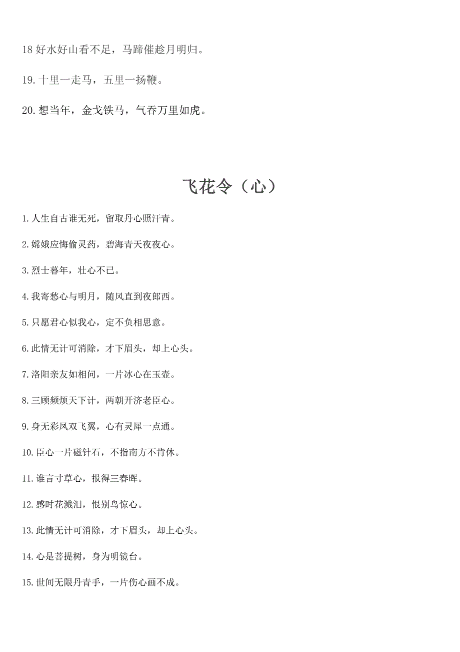 飞花令大全(中国诗词大会)-中国诗词大赛飞花令题库-_第4页