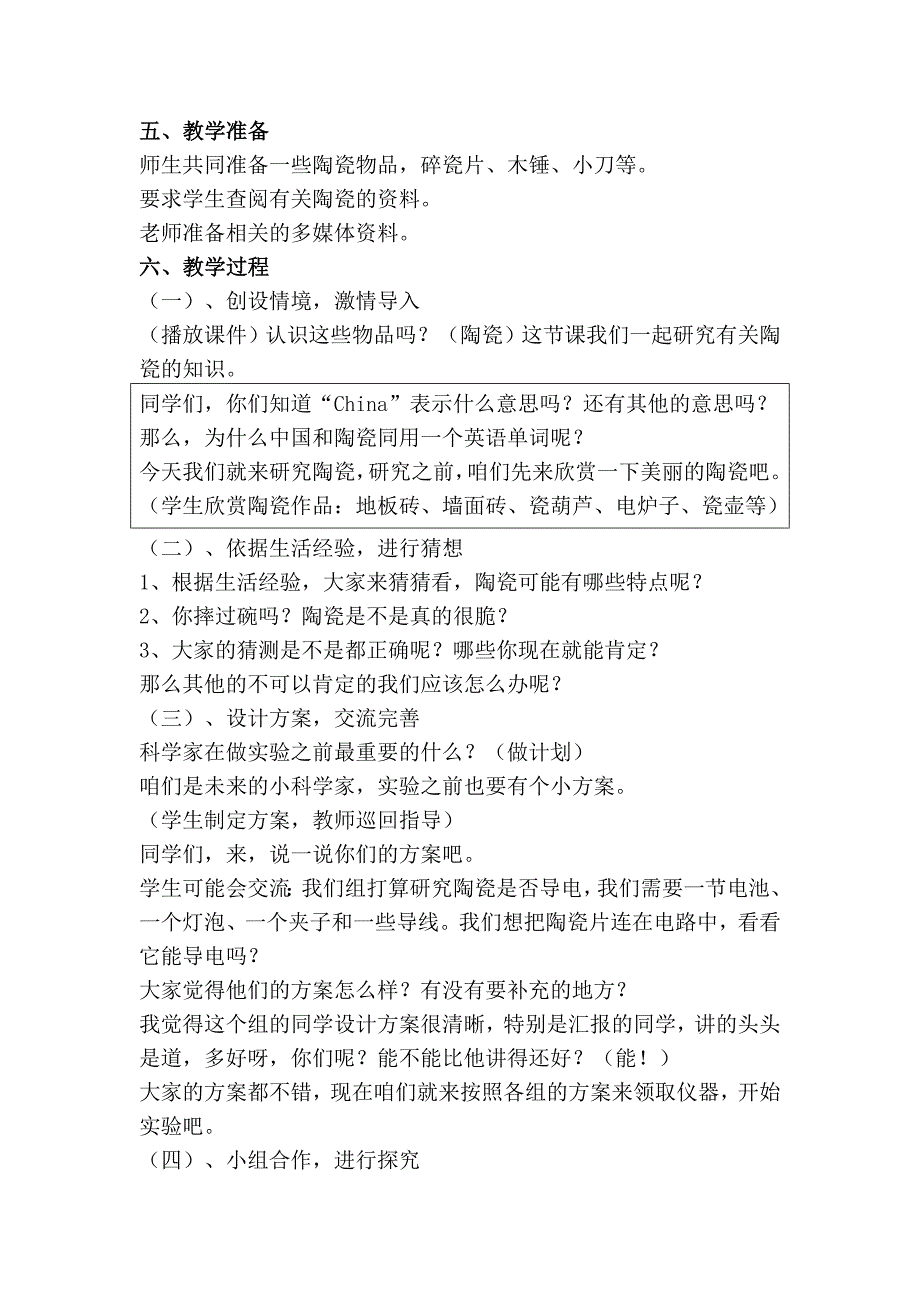 青岛版小学科学四年级上册《陶瓷》教学设计_第2页