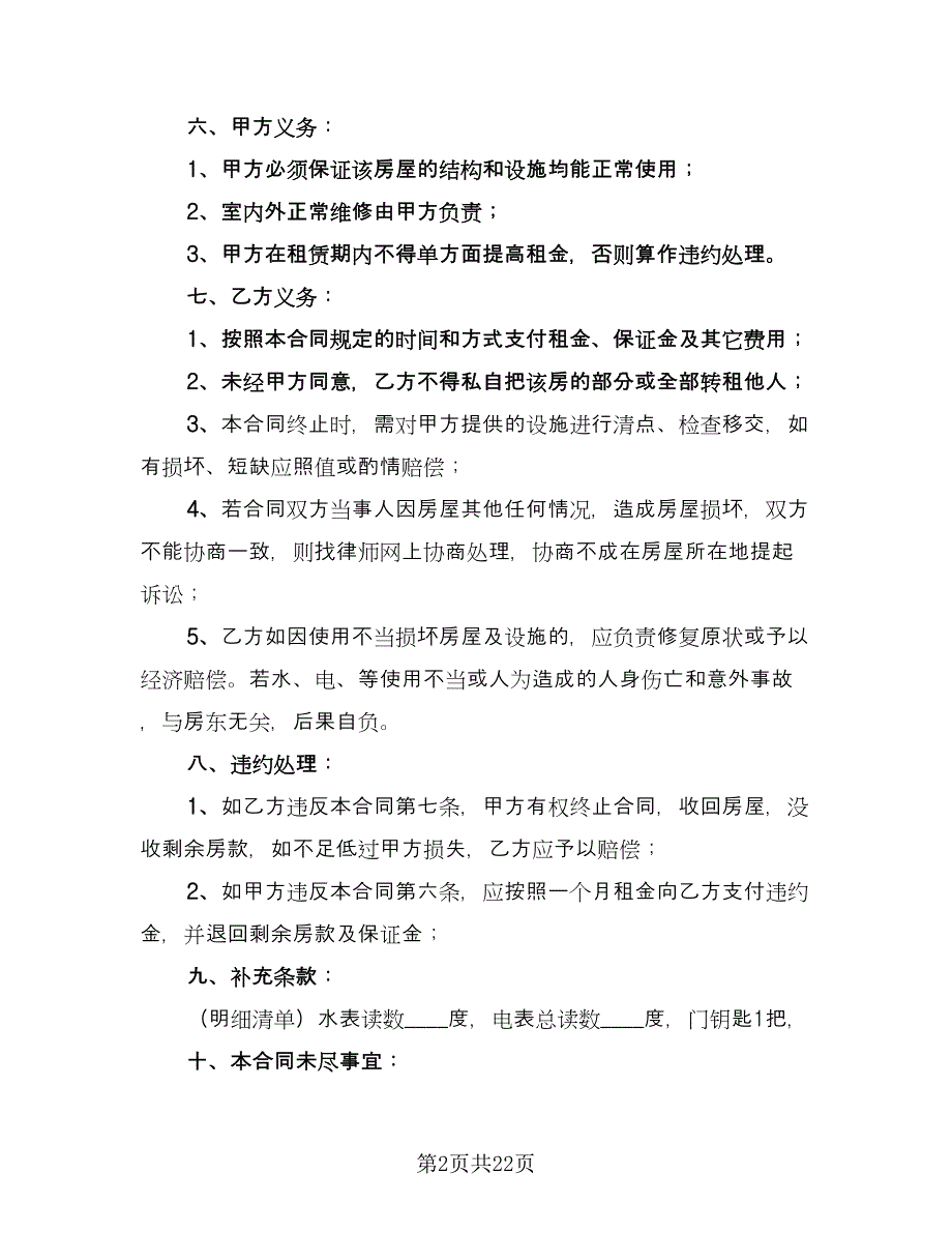 房屋出租转让协议官方版（八篇）.doc_第2页