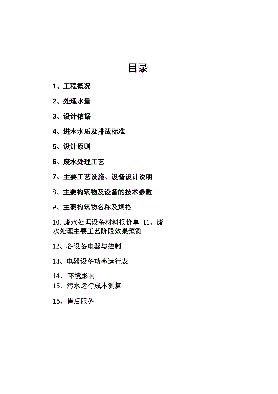 牛仔布印染废水处理方案_第1页