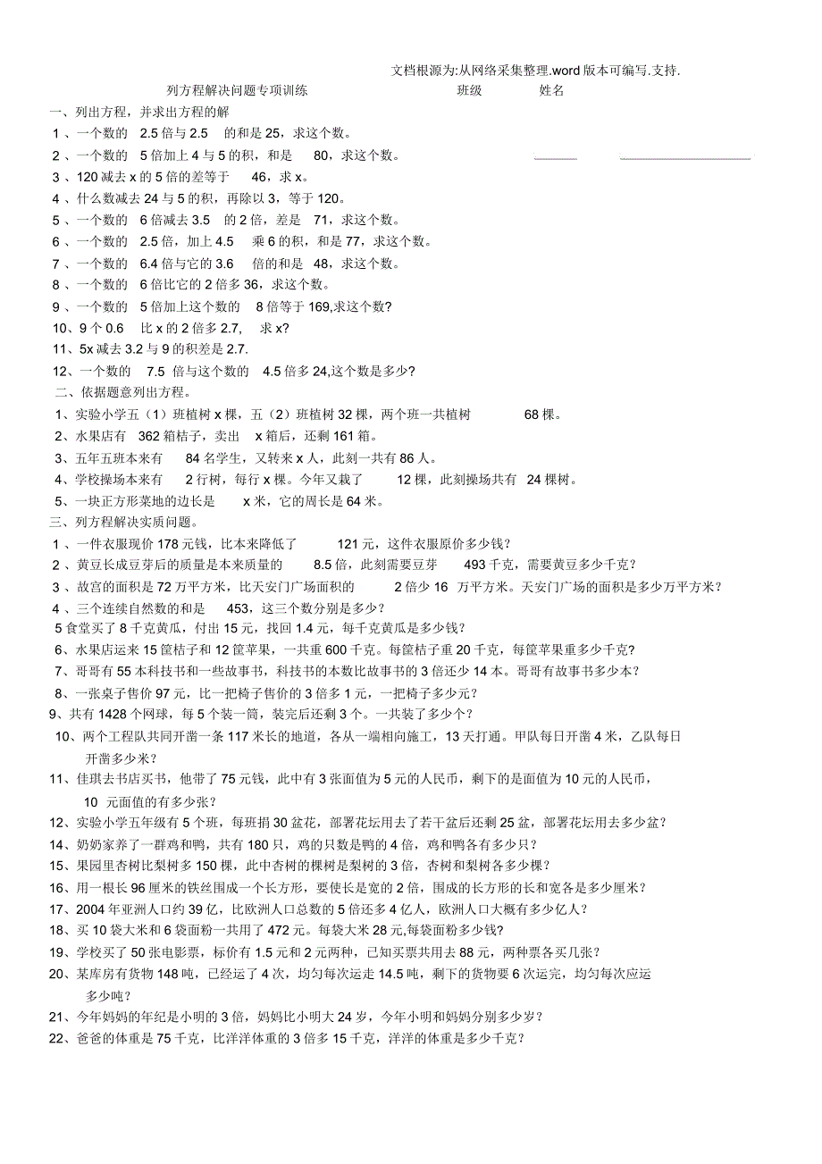 列方程解决问题专项练习题供参考.doc_第1页