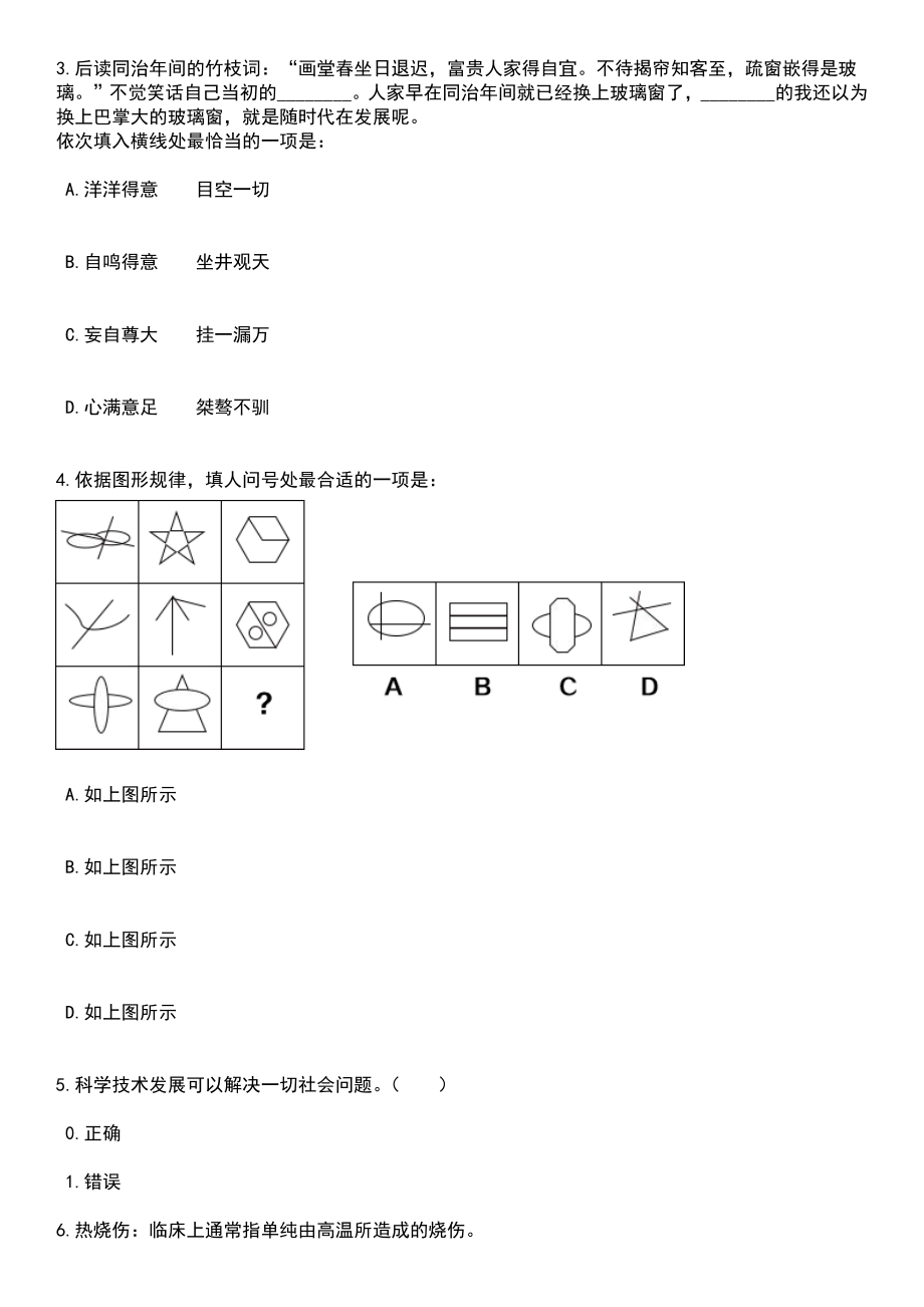 2023年广西玉林市容县招考聘用特设岗位教师303人笔试题库含答案解析_第2页