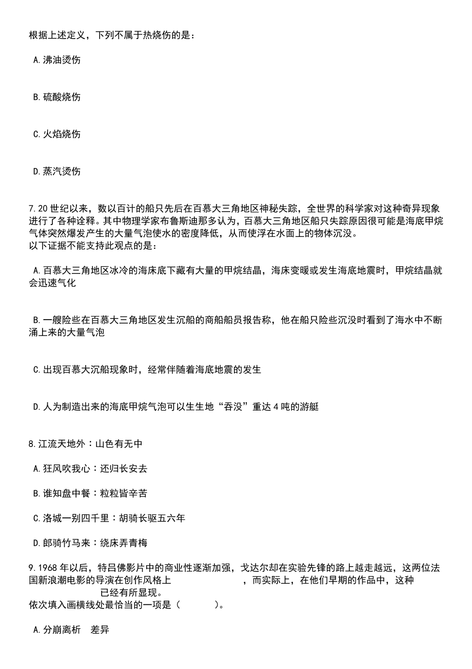 2023年广西玉林市容县招考聘用特设岗位教师303人笔试题库含答案解析_第3页