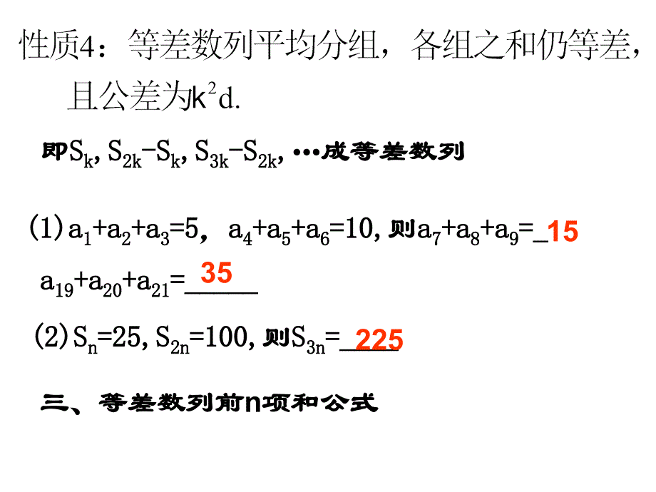 习题课：等差数列前n项和习题课_第3页