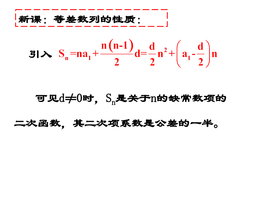 习题课：等差数列前n项和习题课_第4页