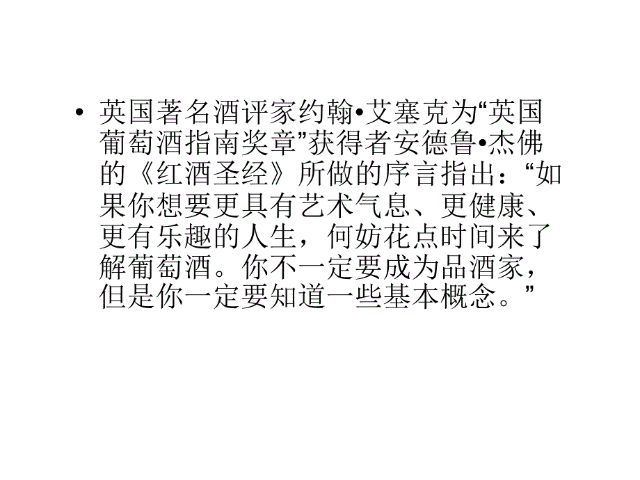 酒水服务与管理PPT_第4页