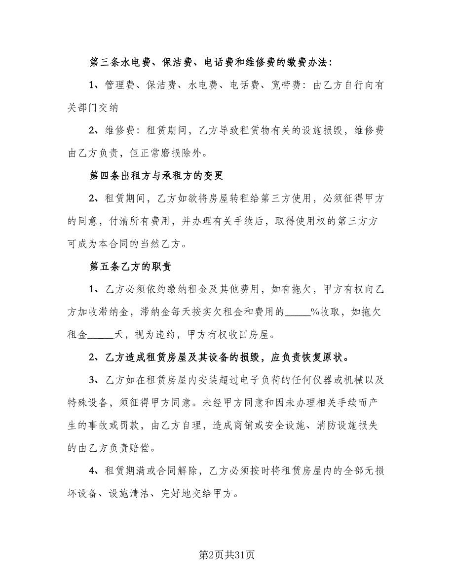 东莞市商铺租赁协议参考模板（九篇）_第2页