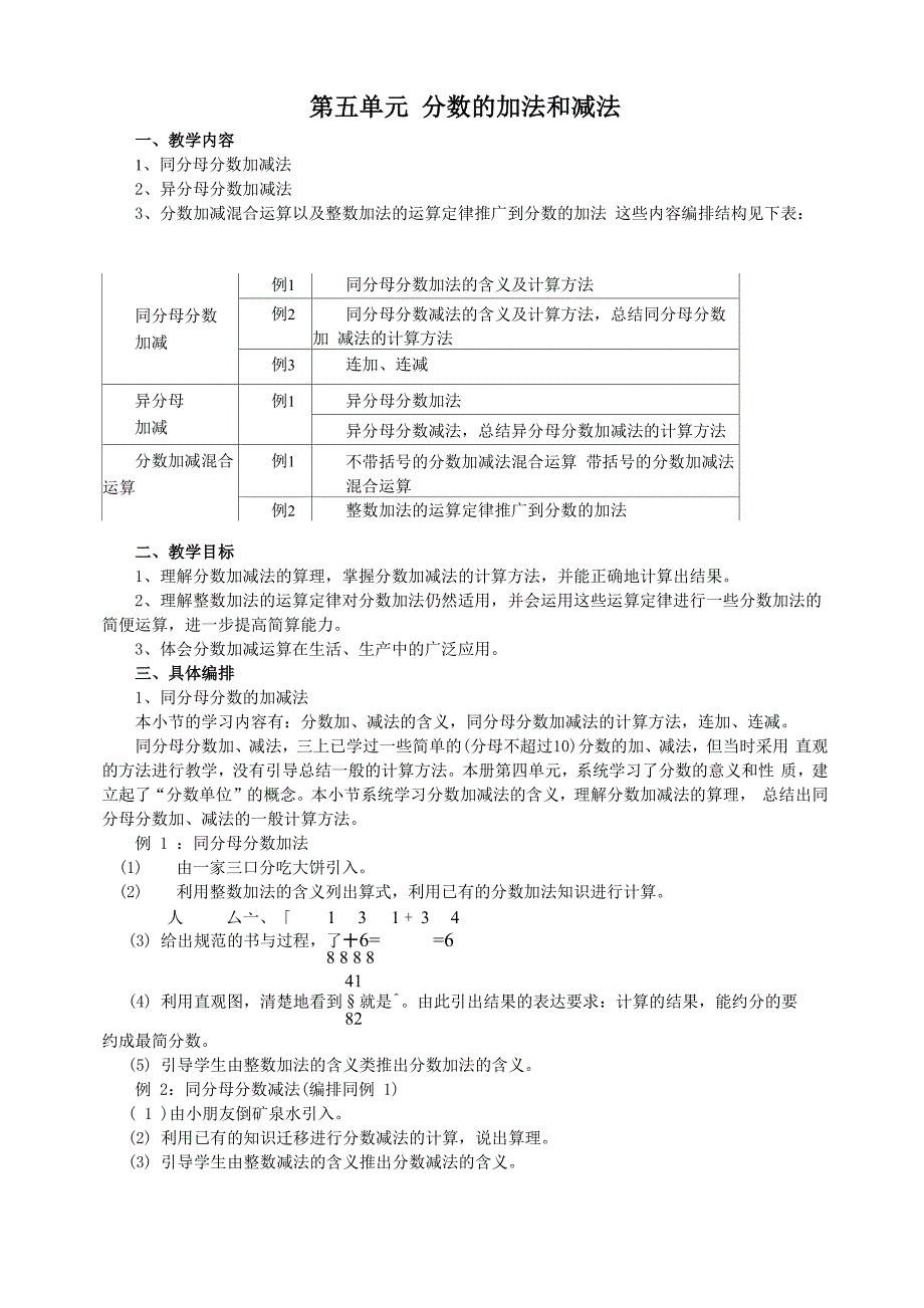 分数的加法和减法_第1页