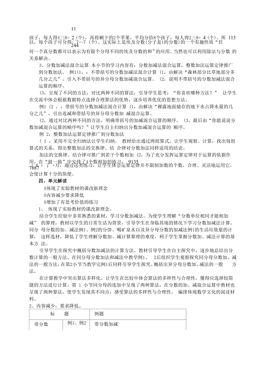 分数的加法和减法_第3页