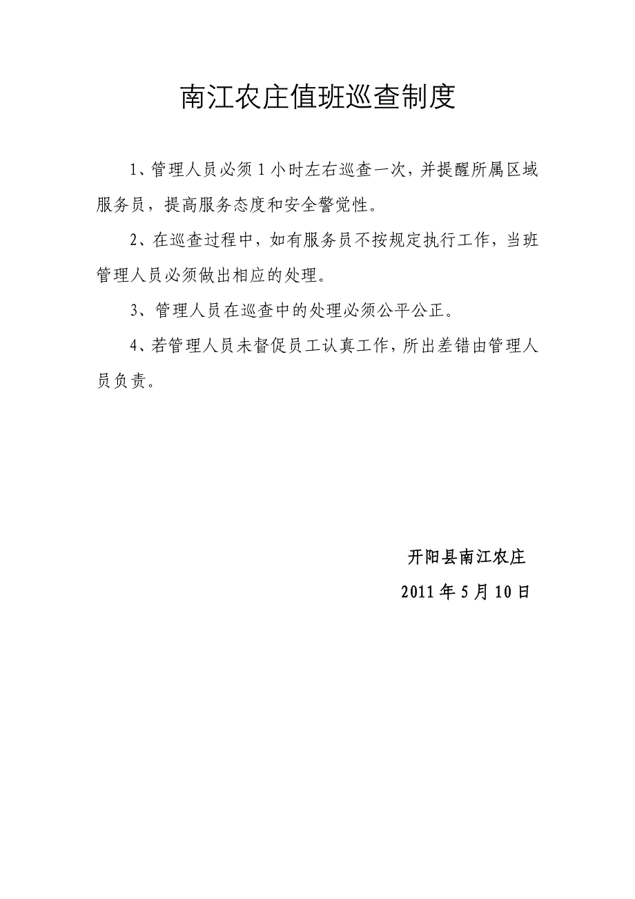 农庄应急预案_第3页