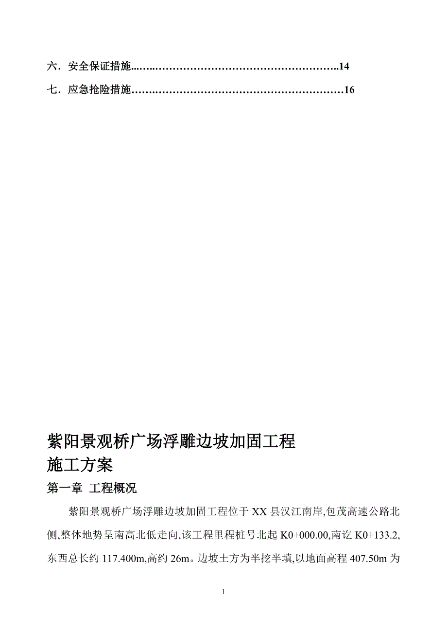 边坡喷锚支护加固施工方案[详细]（word18页）_第2页