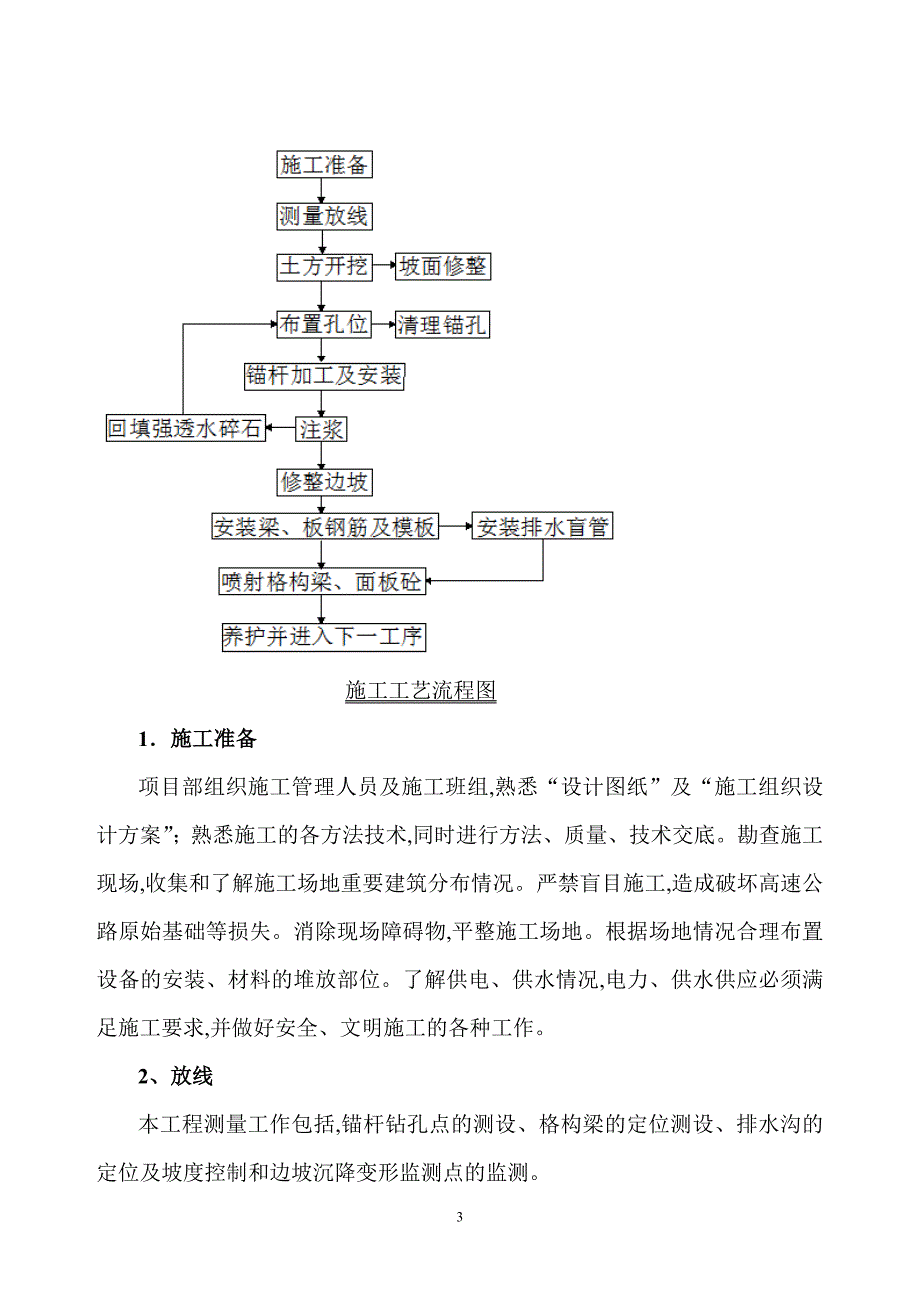 边坡喷锚支护加固施工方案[详细]（word18页）_第4页