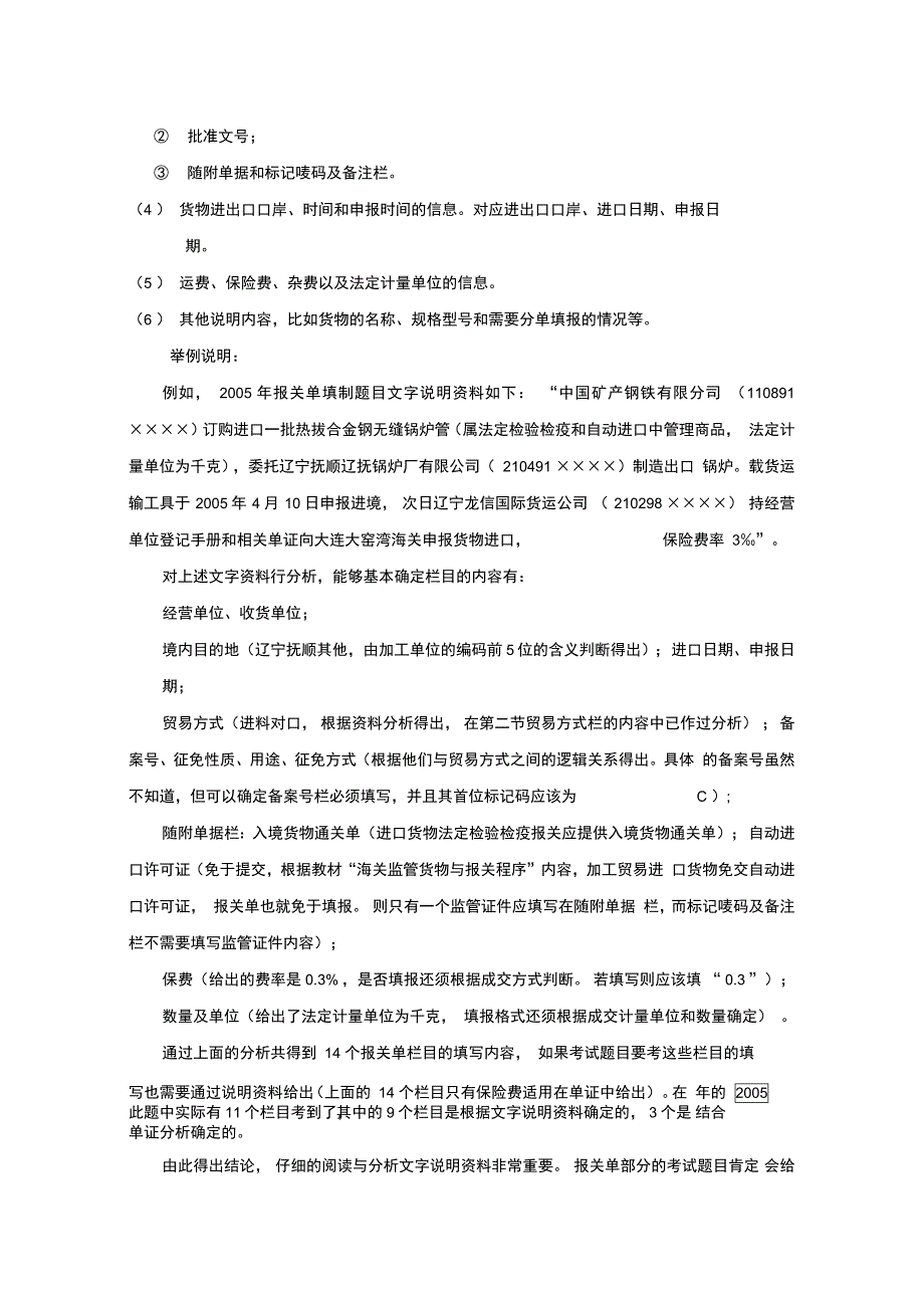 海关报关单的解题思路和技巧_第2页