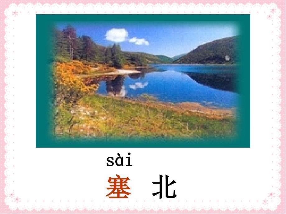 苏教版语文二上识字_第5页