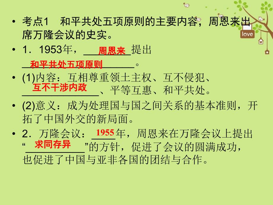 历史第1轮 单元过关 夯实基础 晚诵 模块3 中国现代史 第5单元 外交成就 科教文化 社会生活_第2页