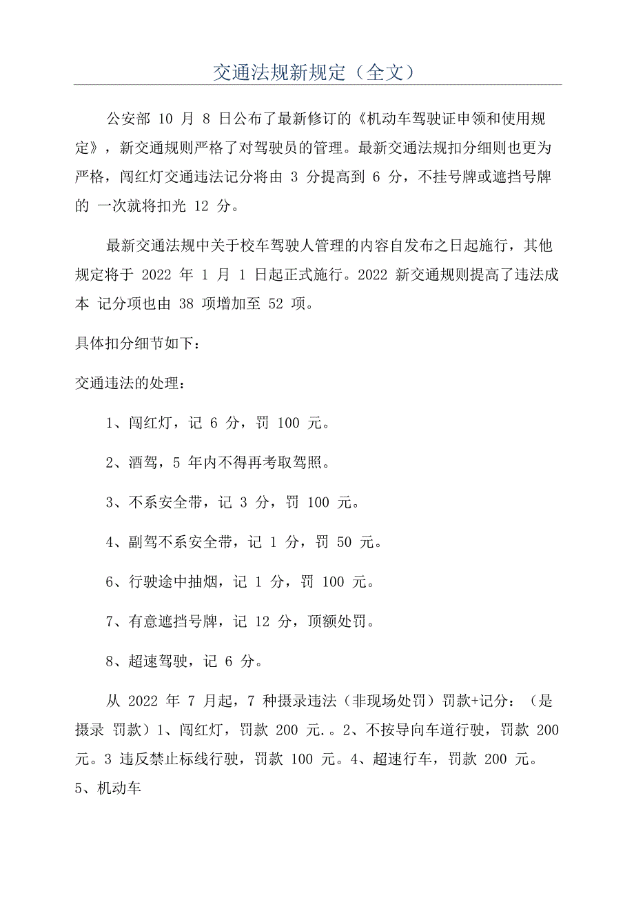 交通法规新规定_第1页