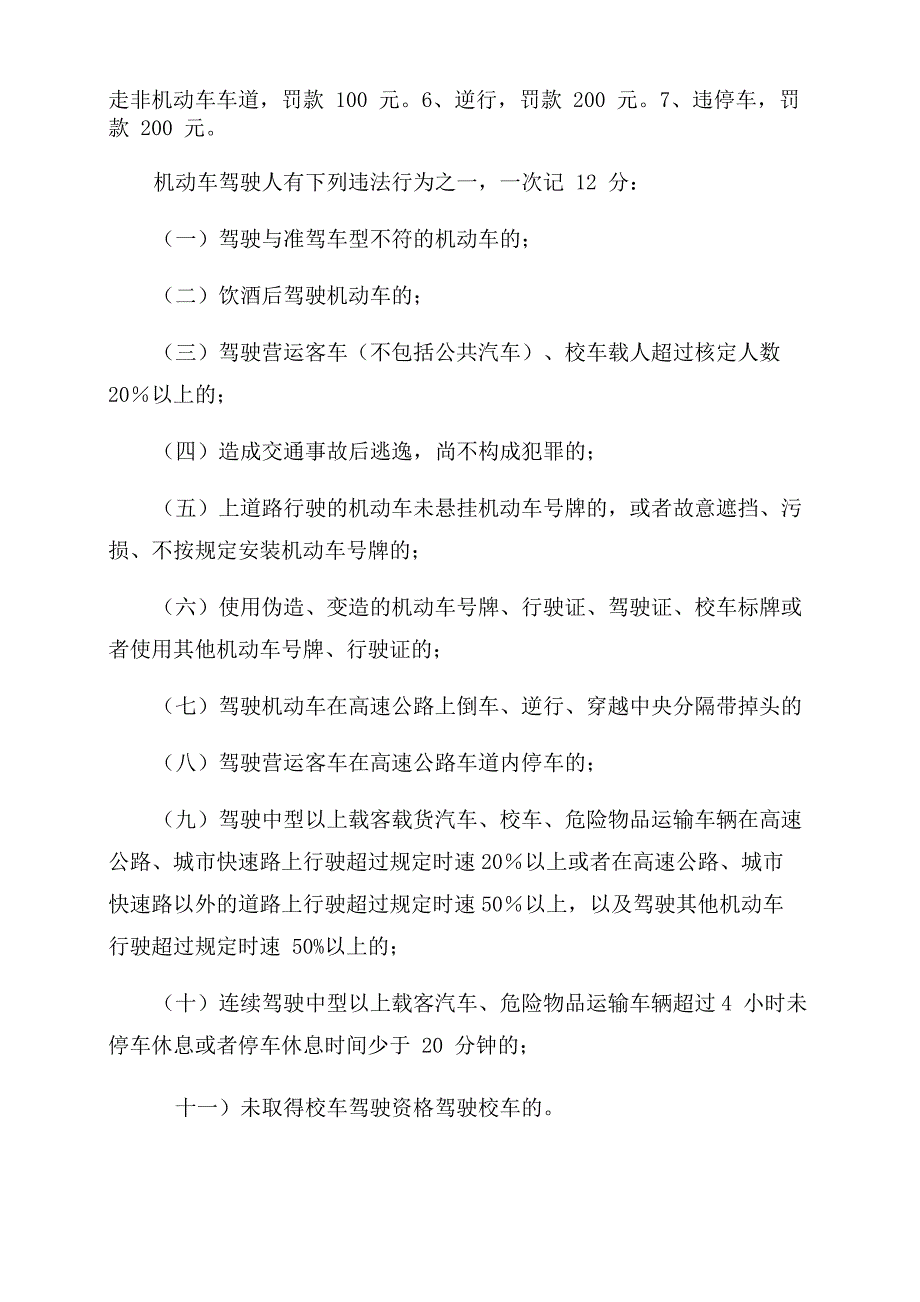 交通法规新规定_第2页