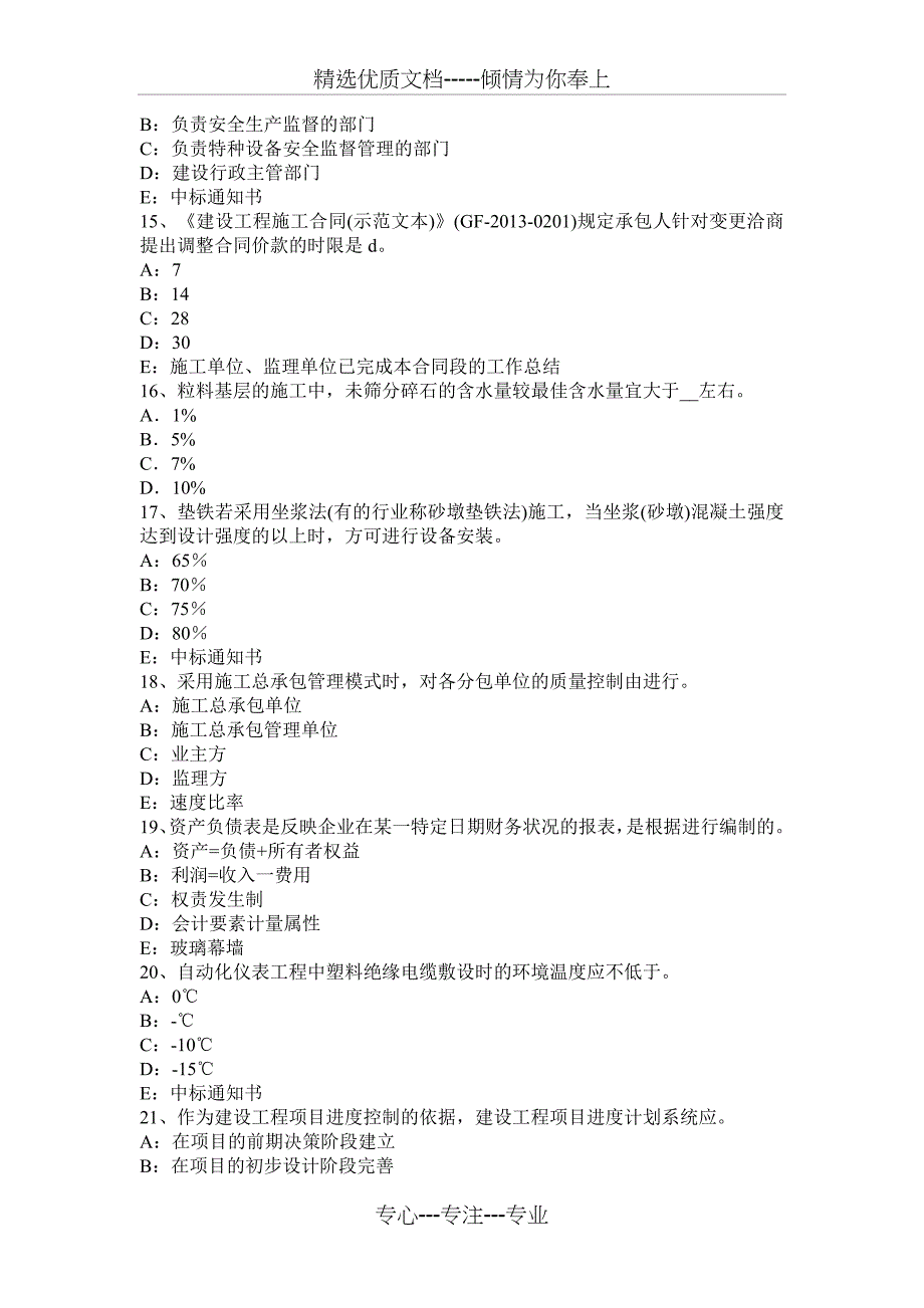 福建省一级建造师《工程经济》：设备磨损的类型、补偿方式和更新原则模拟试题_第3页