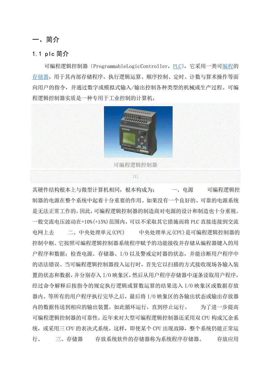 plc应用课程设计_第3页