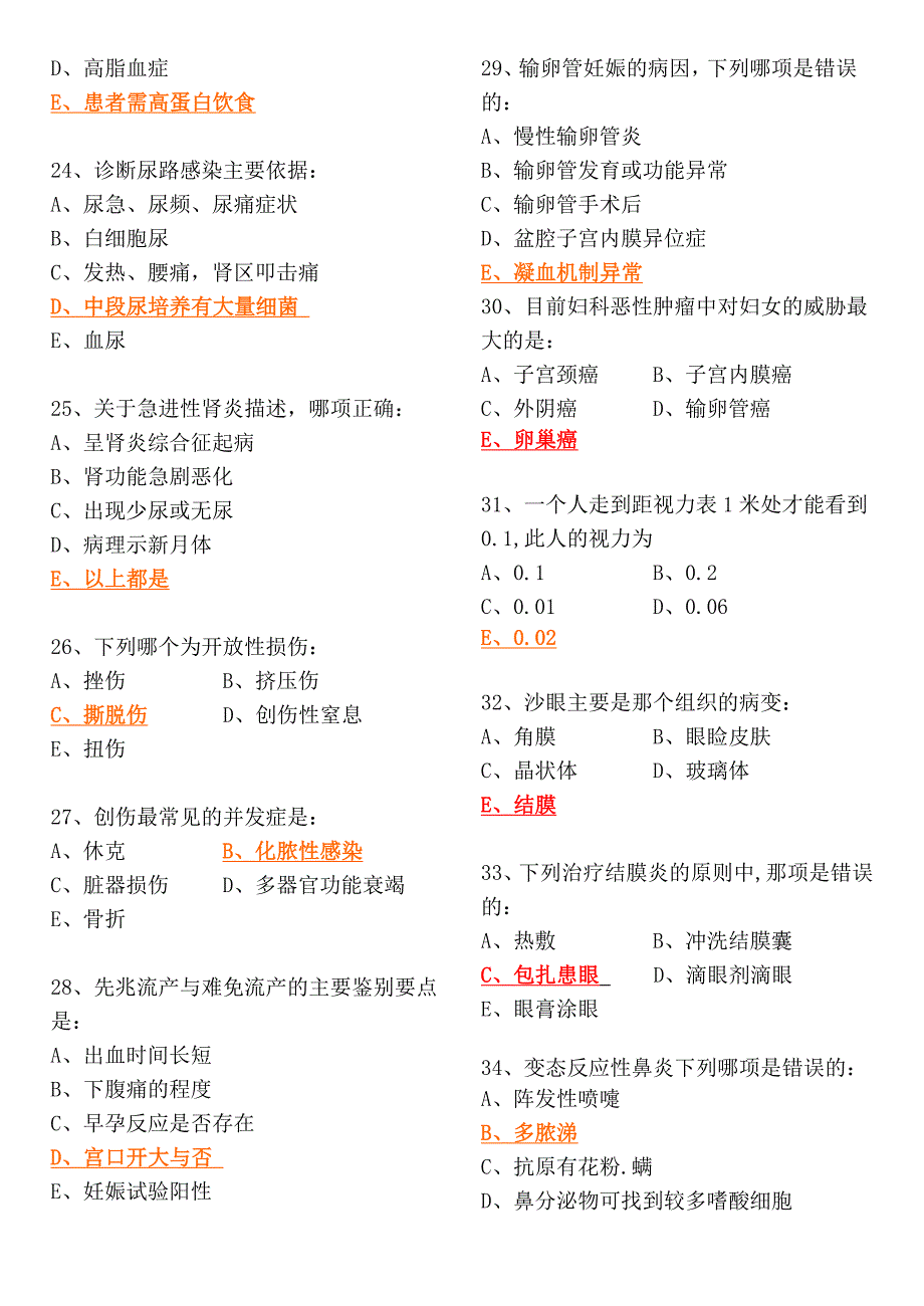 临床医学概论B卷.doc_第3页