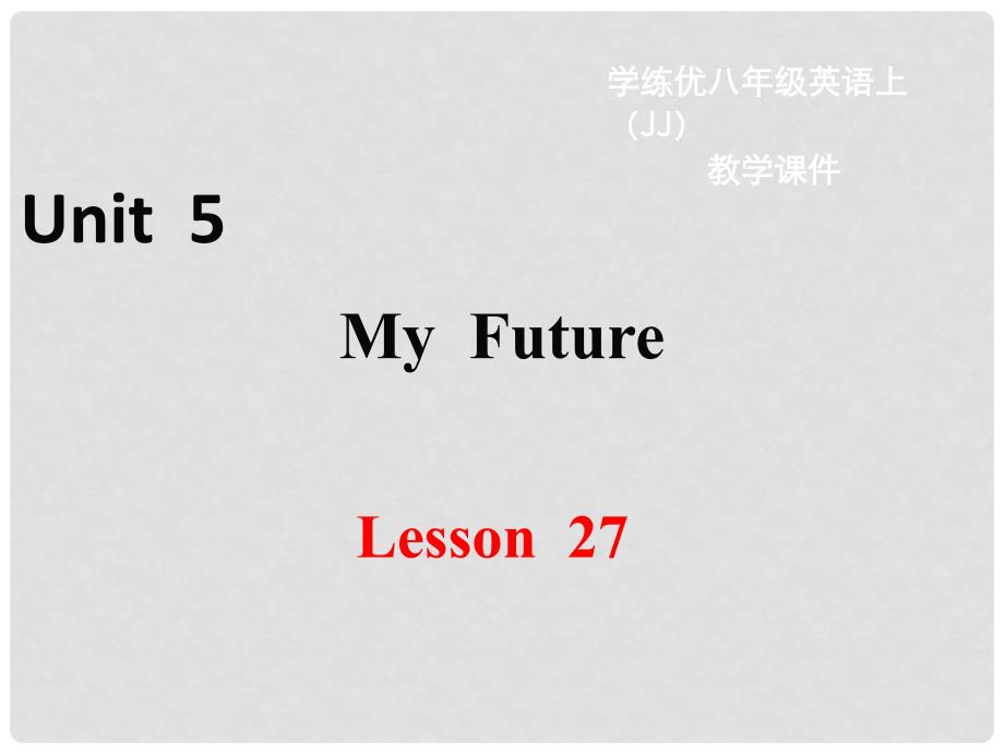 八年级英语上册 Unit 5 My Future Lesson 27 What&#39;s Your Advice教学课件 （新版）冀教版_第1页