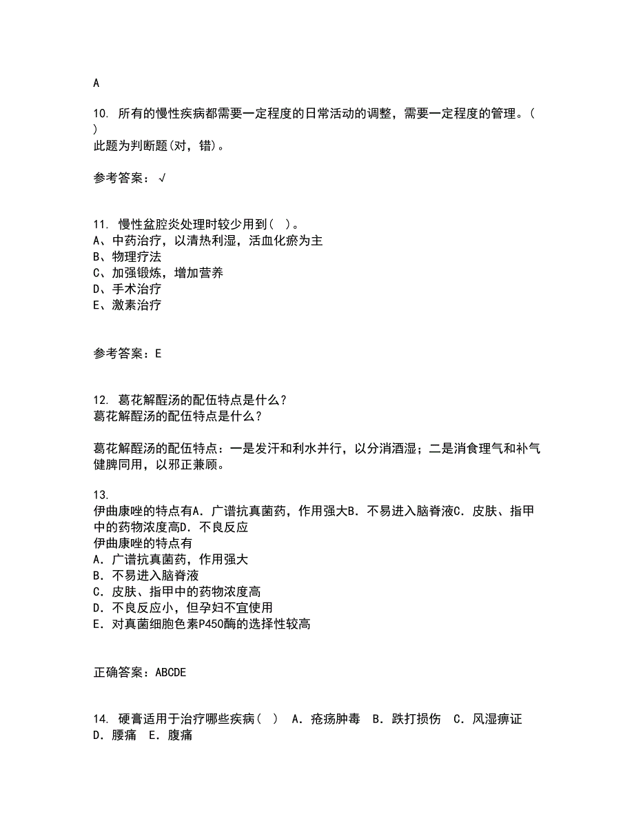 吉林大学21春《药学导论》在线作业三满分答案46_第3页