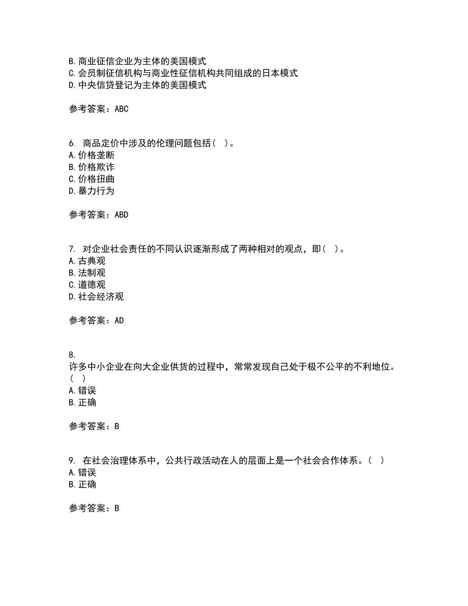 南开大学21春《管理伦理》离线作业一辅导答案56_第2页