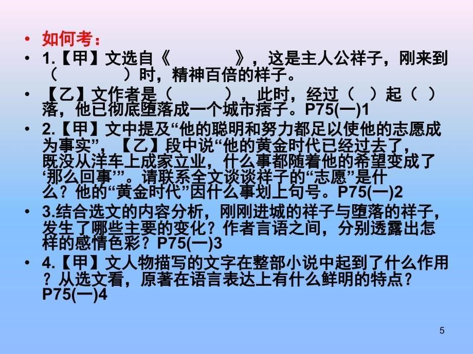 高分突破骆驼祥子导学案ppt课件_第5页