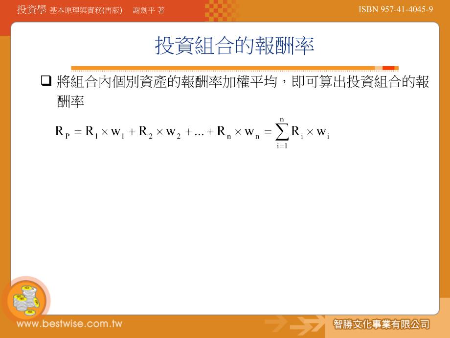 一章投资组合理论_第4页