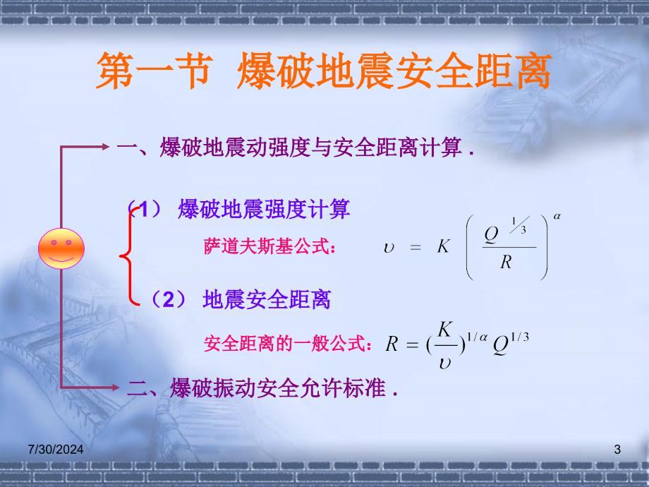 爆破危害控制与安全_第3页