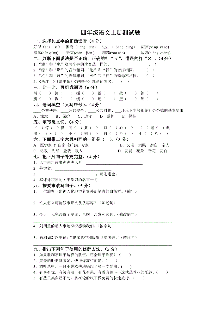 四年级上册作文测试.doc_第1页