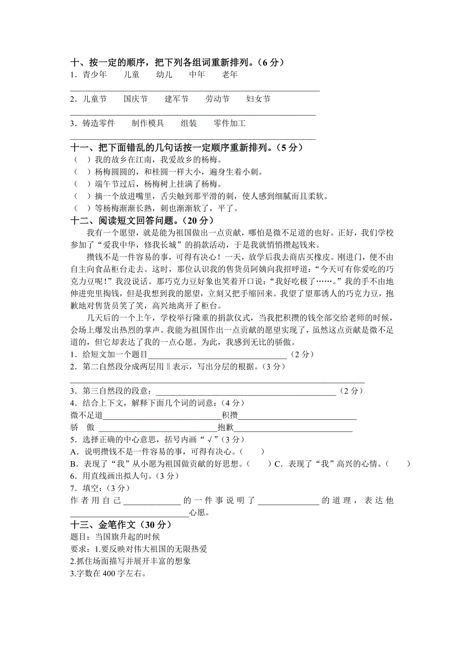 四年级上册作文测试.doc_第2页