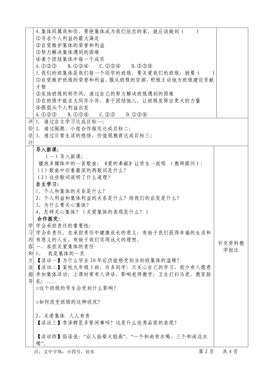 承担关爱集体的责任学生导学案3_第2页