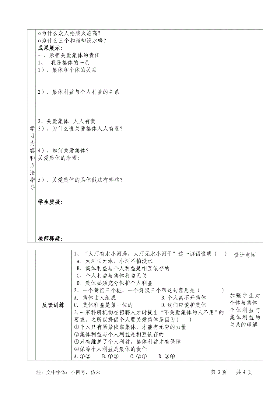 承担关爱集体的责任学生导学案3_第3页