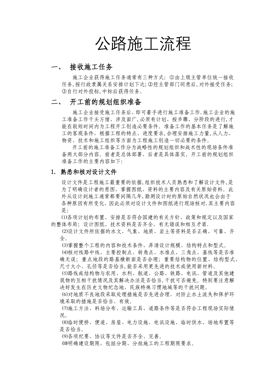 公路施工流程.doc_第1页