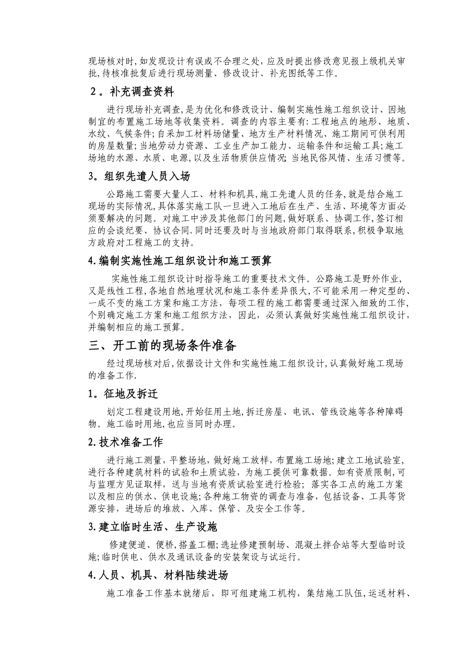 公路施工流程.doc_第2页