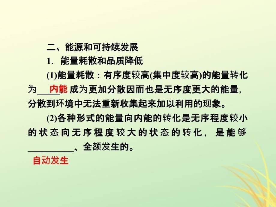 2018-2019学年高中物理 第十章 热力学定律 第5节 热力学第二定律的微观解释 第6节 能源和可持续发展课件 新人教版选修3-3_第5页