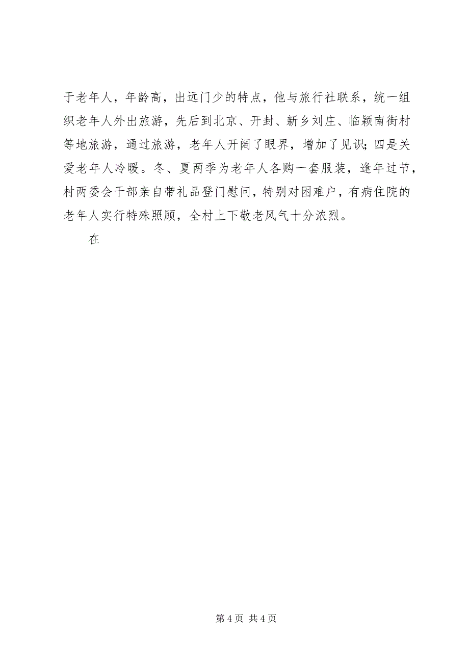 2023年农村妇代会先进事迹材料.docx_第4页