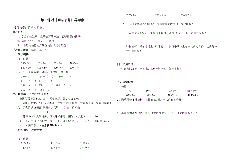 三年级上学期数学第六单元 多位数乘一位数.doc_第2页