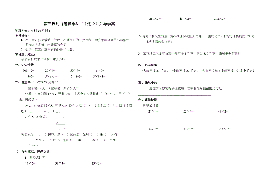 三年级上学期数学第六单元 多位数乘一位数.doc_第3页