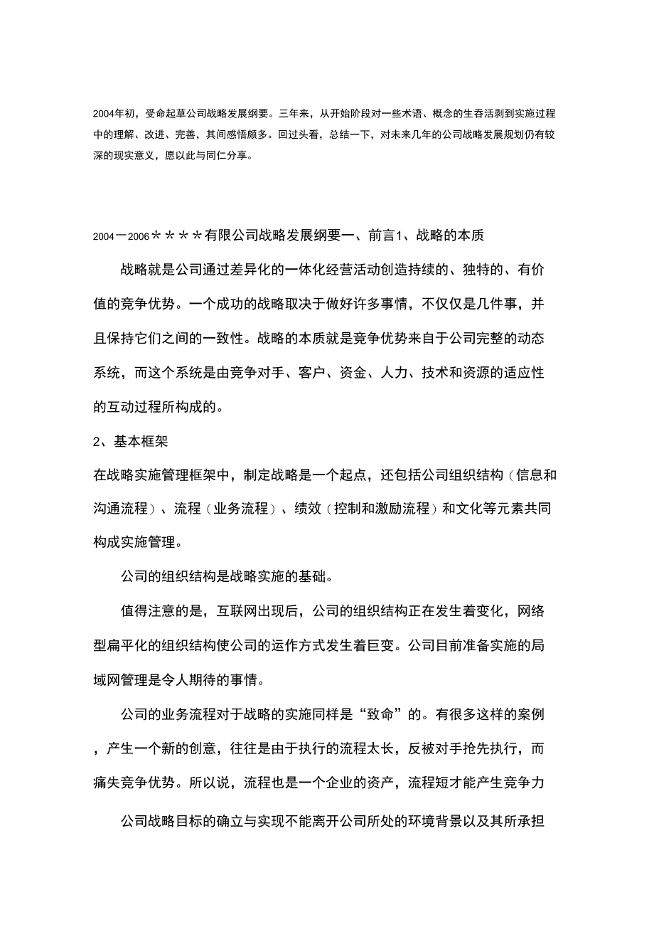 战略方案规划纲要_第1页